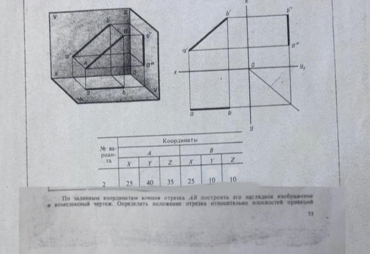 Задача инженерная графика